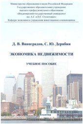 book Экономика недвижимости