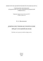 book Доброкачественная гиперплазия предстательной железы