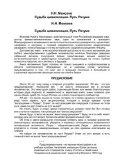 book Судьба цивилизации. Путь Разума
