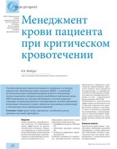 book Менеджмент крови пациента при критическом кровотечении