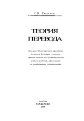 book Теория перевода