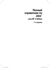 book Полный справочник по Java SE6