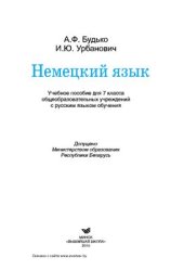 book Немецкий язык. 7 класс