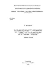 book Разработка конструкторских чертежей с использованием программы КОМПАС