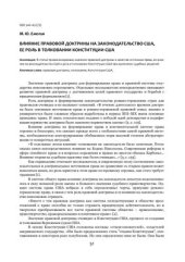 book Влияние правовой доктрины на законодательство США, ее роль в толковании Конституции США