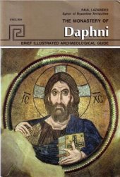 book The monastery of Daphni. Brief Illustrated archaeological guide