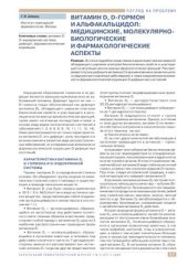 book Витамин D, D-гормон и альфакальцидол: медицинские, молекулярно-биологические и фармакологические аспекты