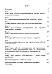 book Правове регулювання захисту прав суб’єктів господарювання