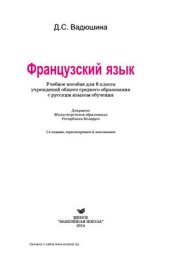 book Французский язык. 6 класс