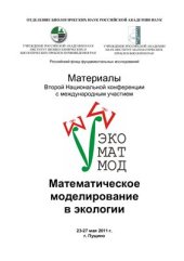 book Математическое моделирование в экологии (2-я Национальная конференция)