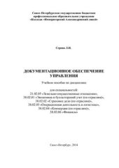 book Документационное обеспечение управления