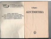 book Акустооптика