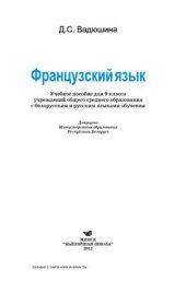 book Французский язык. 9 класс