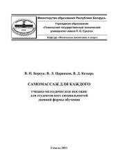 book Самомассаж для каждого