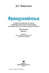 book Французский язык. 5 класс. Часть 1