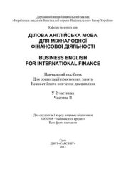 book Ділова англійська мова для міжнародної фінансової діяльності = Business English for international finance
