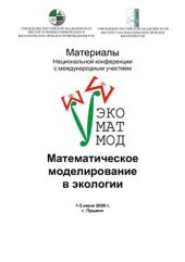 book Математическое моделирование в экологии (3-я Национальная конференция)