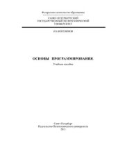 book Основы программирования