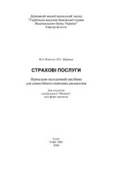 book Страхові послуги