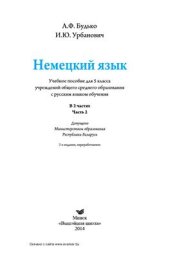 book Немецкий язык. 5 класс. Часть 2