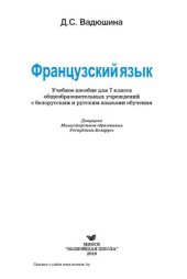 book Французский язык. 7 класс