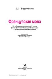 book Французская мова. 6 клас