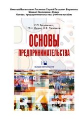 book Основы предпринимательства