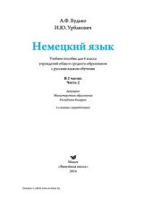 book Немецкий язык. 4 класс. Часть 2