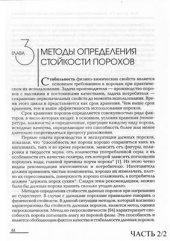 book Методы испытания утилизируемых порохов. Часть 2/2