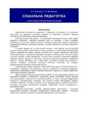 book Соціальна педагогіка