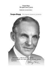 book История моего успеха