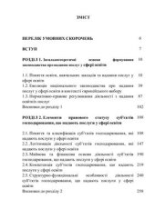 book Господарсько-правове регулювання надання послуг у сфері освіти