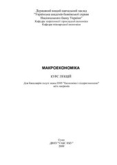 book Макроекономіка
