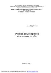 book Физика диэлектриков