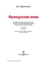 book Французская мова. 3 клас. Частка 2