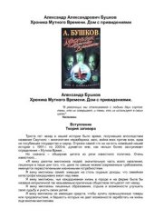 book Дом с привидениями. Хроника Мутного Времени