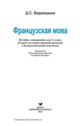 book Французская мова. 11 клас