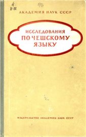 book Исследования по чешскому языку