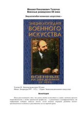 book Военные разведчики XX века