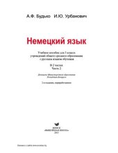 book Немецкий язык. 3 класс. Часть 2