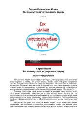 book Как самому зарегистрировать фирму