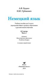 book Немецкий язык. 5 класс. Часть 1