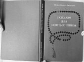 book Исихазм для современников