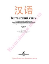 book Китайский язык. 7 класс. Часть 1