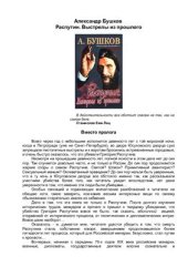 book Распутин. Выстрелы из прошлого