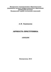 book Личность преступника