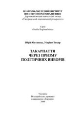 book Закарпаття через призму політичних виборів