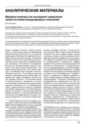 book Мировая политика как инструмент управления новой системой международных отношений