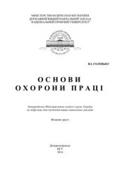 book Основи охорони праці