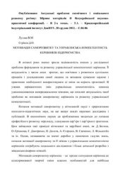 book Мотивація саморозвитку та управлінська компетентність керівників підприємств